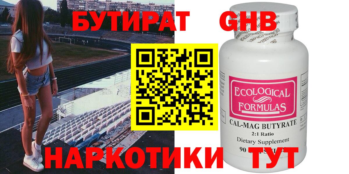 Кропоткин  Бутират BDO  Вход с VPN 