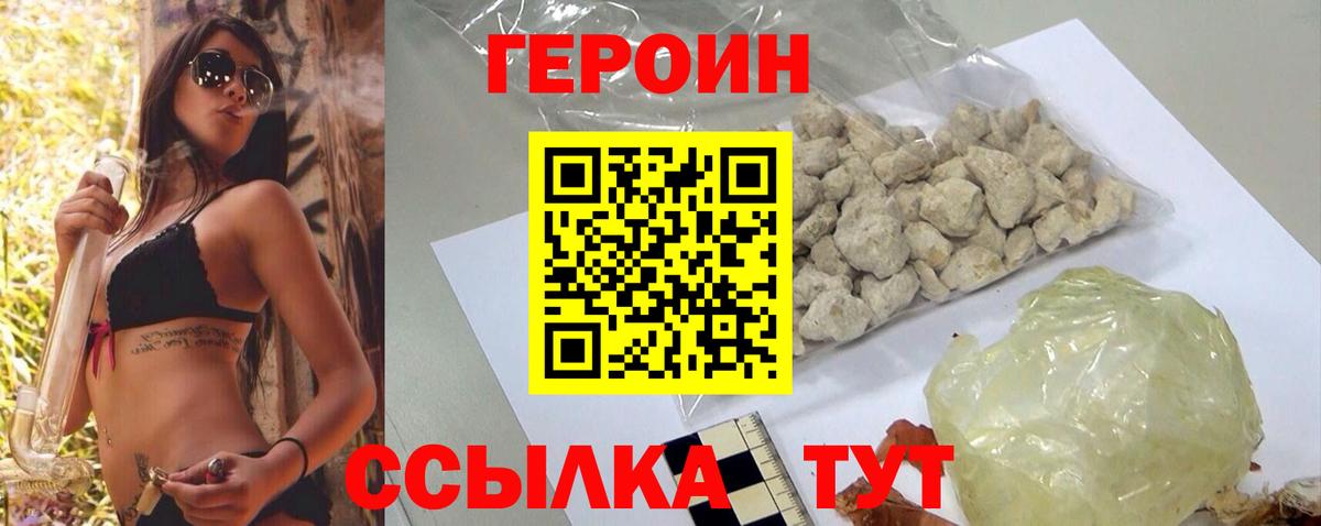 Кропоткин  ГЕРОИН герыч  Вход с VPN 