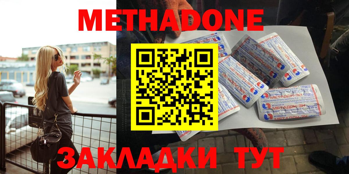 Метадон белоснежный Кропоткин