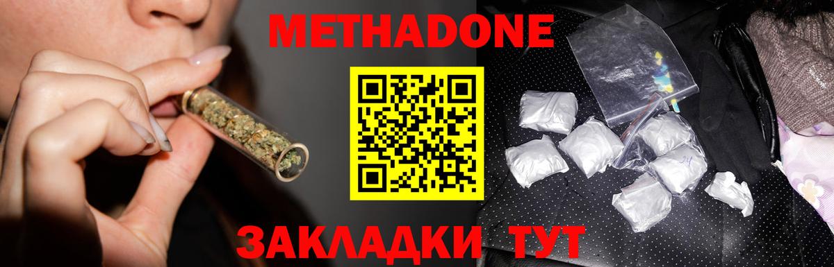 МЕТАДОН белоснежный  Вход с VPN  Метадон мёд  Кропоткин 
